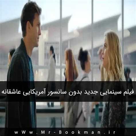 فیلم آمریکایی بدون سانسور|فیلم سینمایی جدید بدون سانسور آمریکایی.